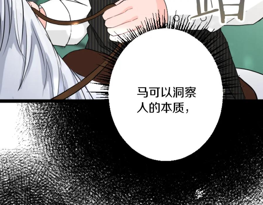 《复仇千金的第二人生》第27话 骑马 第130页