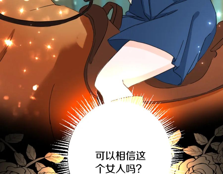 《复仇千金的第二人生》第27话 骑马 第142页