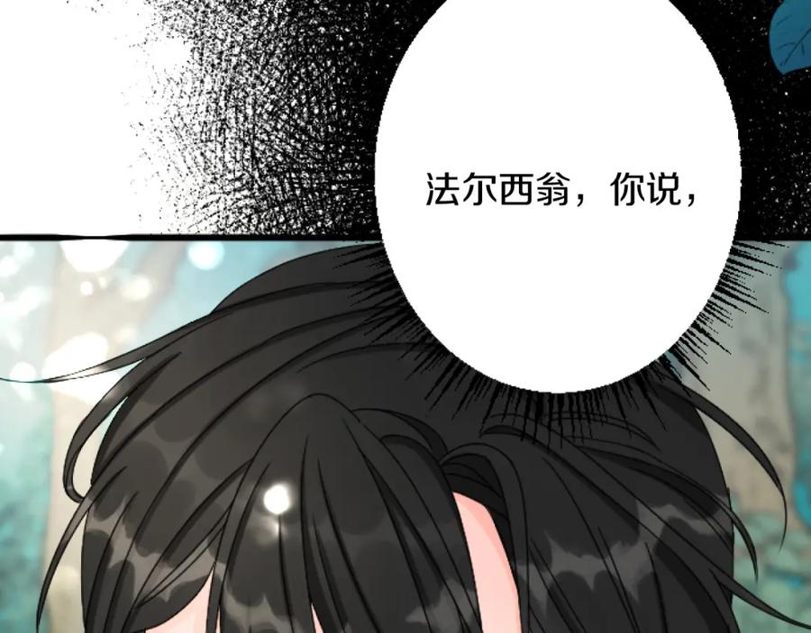 《复仇千金的第二人生》第27话 骑马 第138页