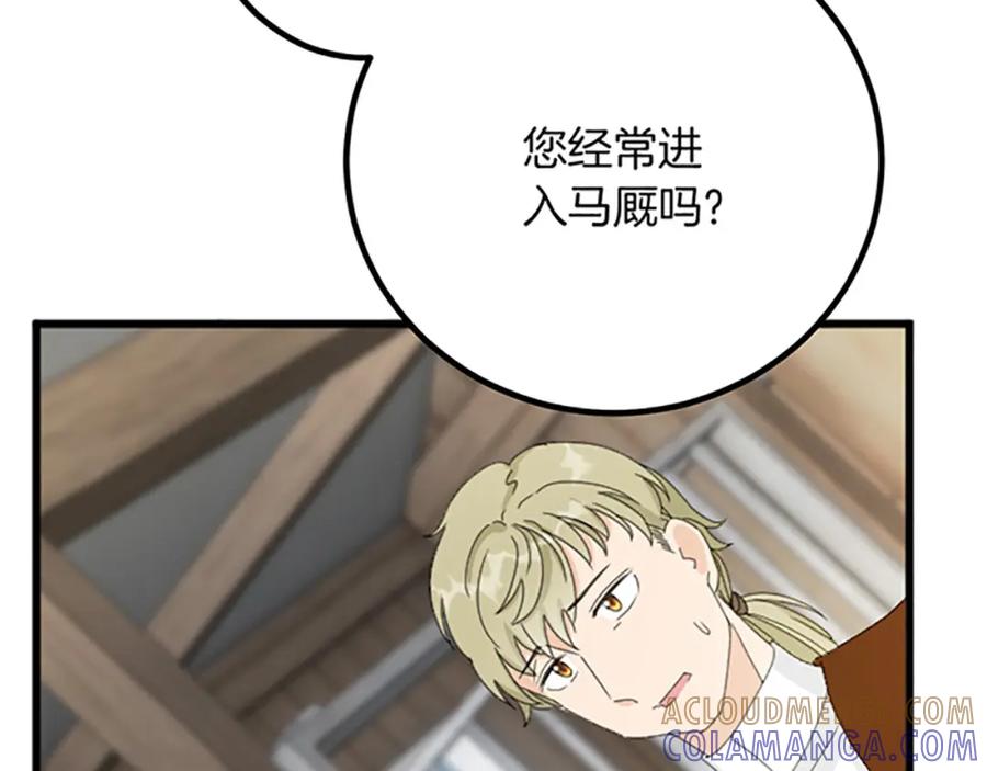 《复仇千金的第二人生》第27话 骑马 第61页
