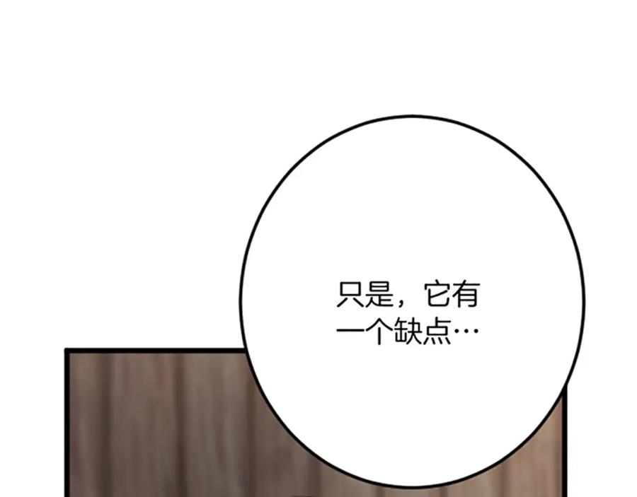 《复仇千金的第二人生》第27话 骑马 第92页