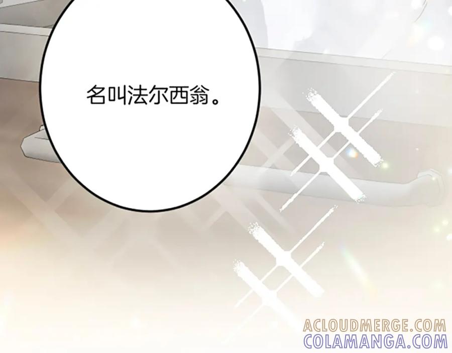 《复仇千金的第二人生》第27话 骑马 第85页