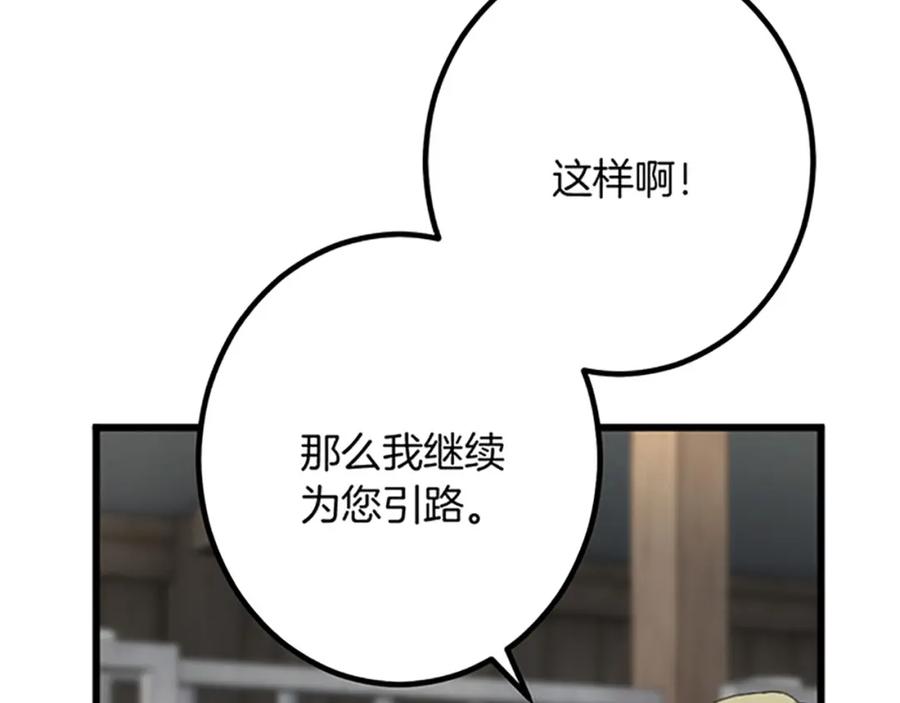 《复仇千金的第二人生》第27话 骑马 第74页