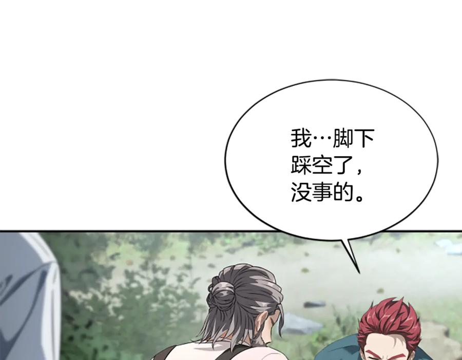 《凡菲尔德的秘密》第5话 惶惶不可终日 第103页