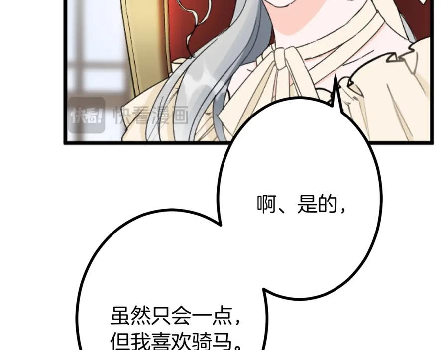 《复仇千金的第二人生》第27话 骑马 第22页