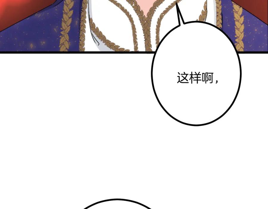 《复仇千金的第二人生》第27话 骑马 第24页