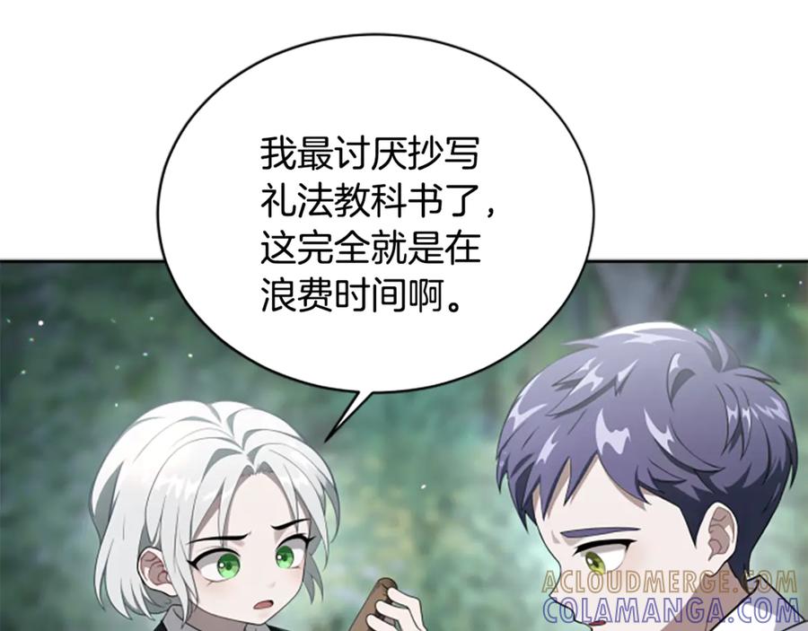 《凡菲尔德的秘密》第5话 惶惶不可终日 第57页