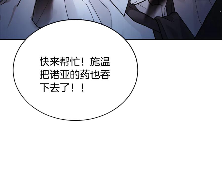 《凡菲尔德的秘密》第5话 惶惶不可终日 第168页