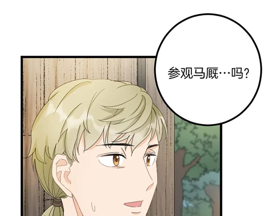 《复仇千金的第二人生》第27话 骑马 第42页