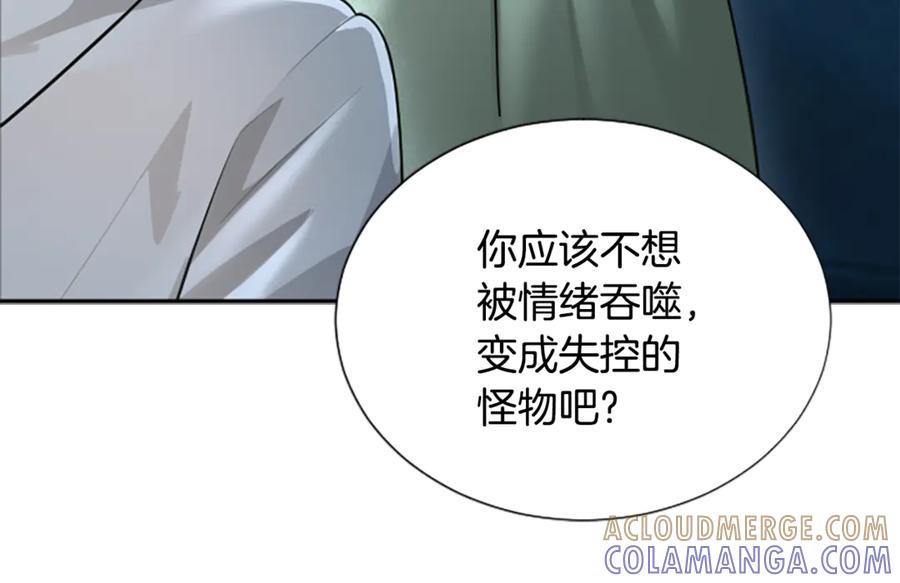 《凡菲尔德的秘密》第5话 惶惶不可终日 第21页