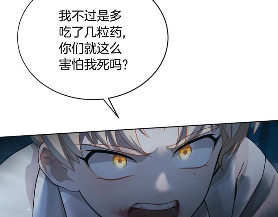 《凡菲尔德的秘密》第5话 惶惶不可终日 第192页