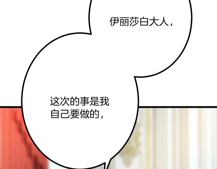 《复仇千金的第二人生》第27话 骑马 第6页