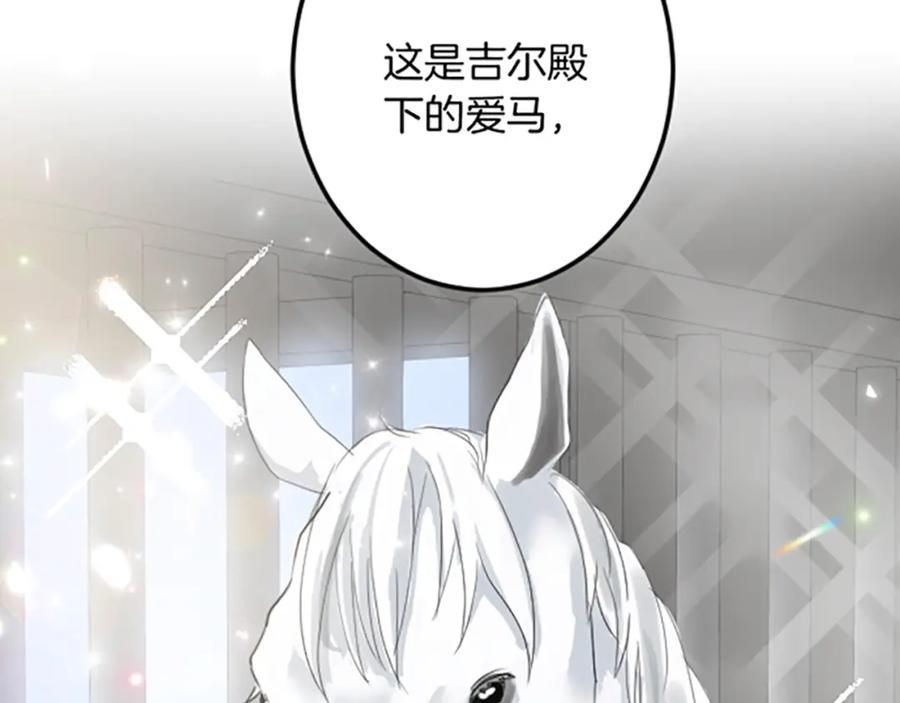 《复仇千金的第二人生》第27话 骑马 第83页