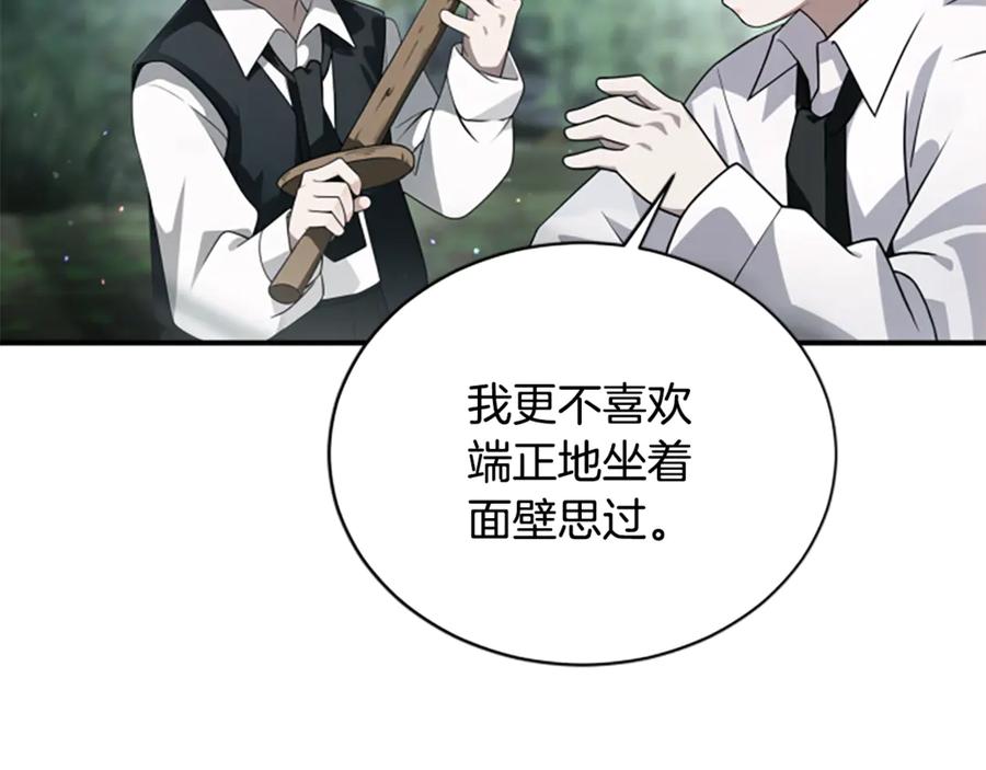 《凡菲尔德的秘密》第5话 惶惶不可终日 第58页