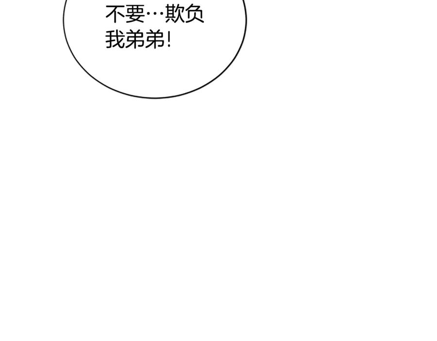 《凡菲尔德的秘密》第5话 惶惶不可终日 第199页