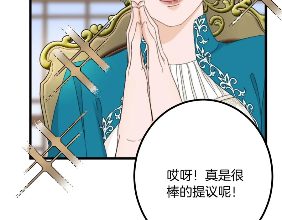 《复仇千金的第二人生》第27话 骑马 第28页