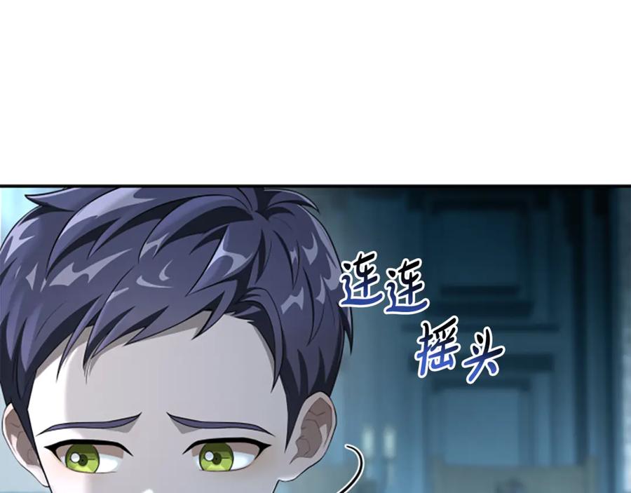 《凡菲尔德的秘密》第5话 惶惶不可终日 第138页