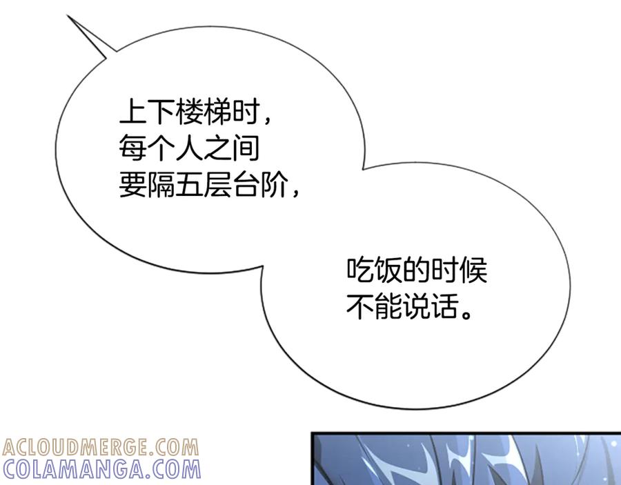 《凡菲尔德的秘密》第5话 惶惶不可终日 第9页