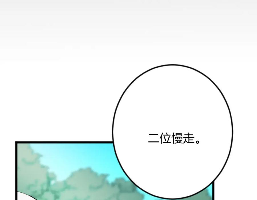 《复仇千金的第二人生》第27话 骑马 第120页