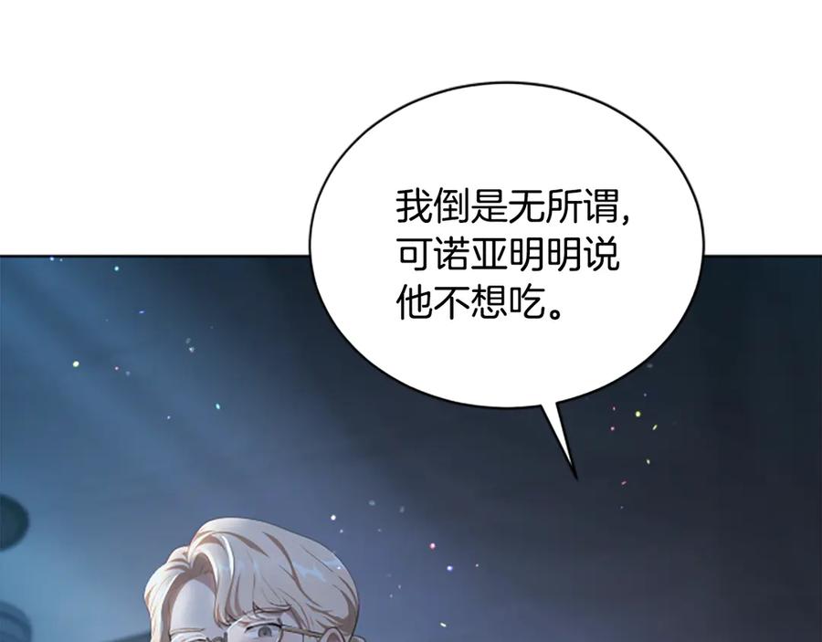《凡菲尔德的秘密》第5话 惶惶不可终日 第196页