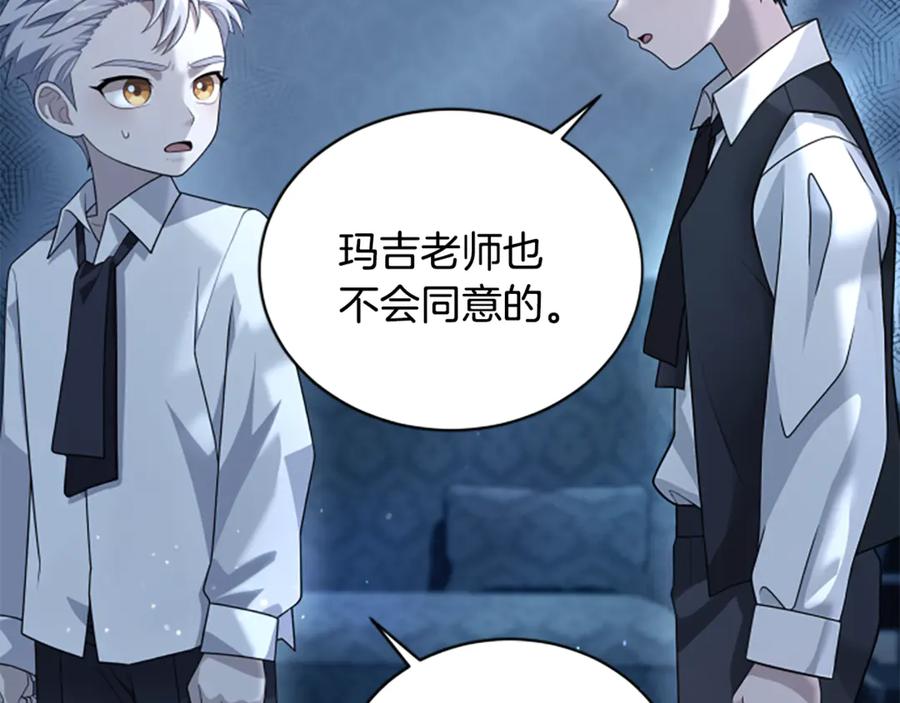 《凡菲尔德的秘密》第5话 惶惶不可终日 第34页