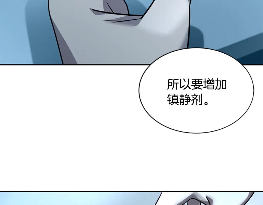 《凡菲尔德的秘密》第5话 惶惶不可终日 第122页