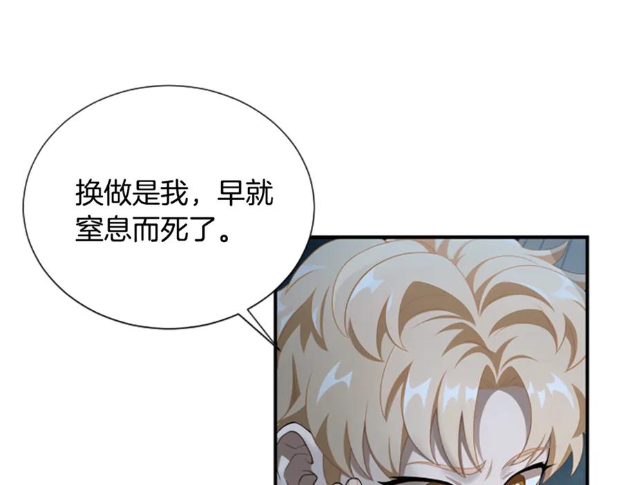 《凡菲尔德的秘密》第5话 惶惶不可终日 第15页