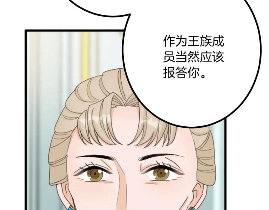 《复仇千金的第二人生》第27话 骑马 第10页