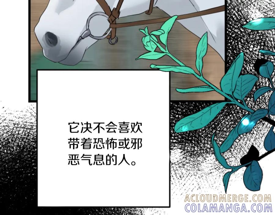 《复仇千金的第二人生》第27话 骑马 第133页