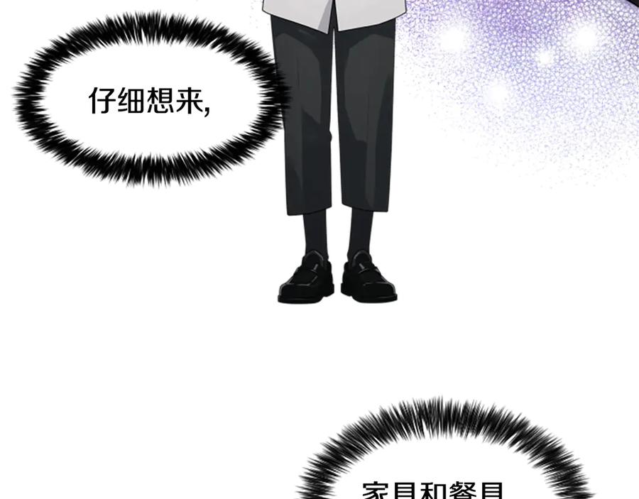 《凡菲尔德的秘密》第5话 惶惶不可终日 第114页