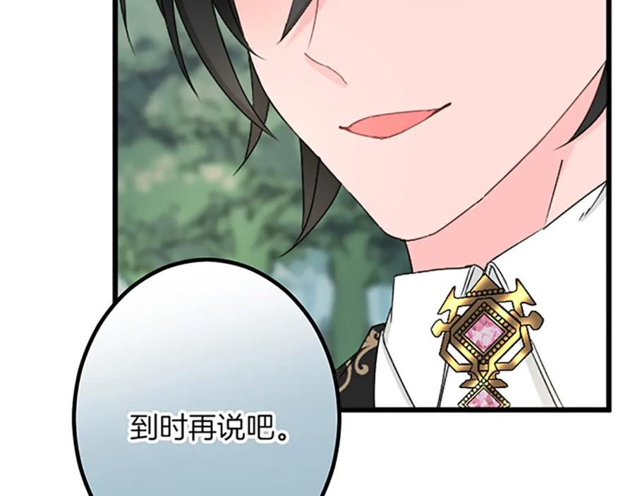 《复仇千金的第二人生》第27话 骑马 第50页