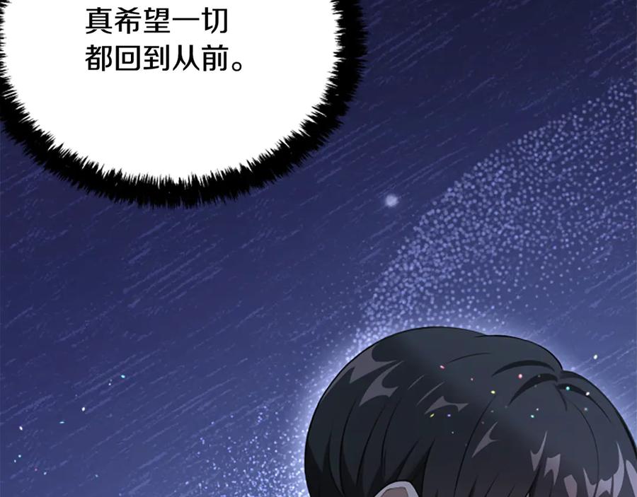 《凡菲尔德的秘密》第5话 惶惶不可终日 第26页