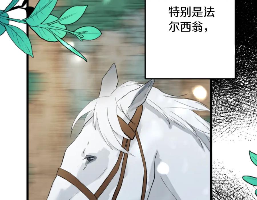 《复仇千金的第二人生》第27话 骑马 第132页
