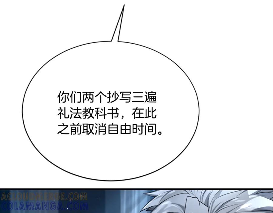 《凡菲尔德的秘密》第5话 惶惶不可终日 第45页