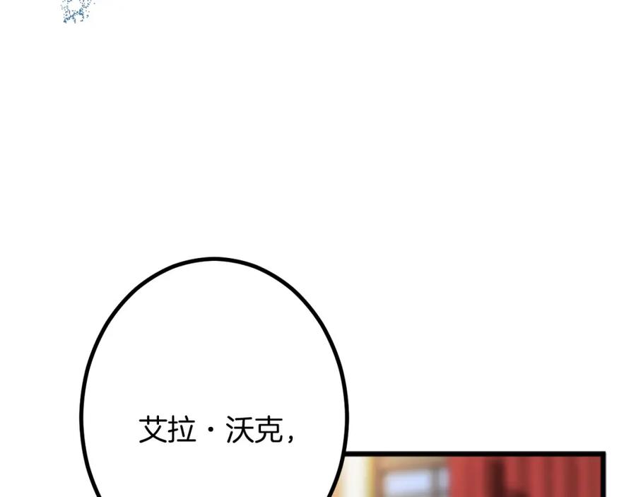 《复仇千金的第二人生》第27话 骑马 第16页