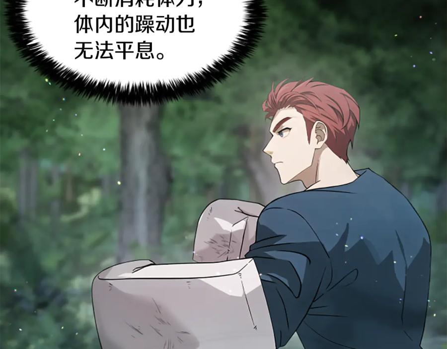 《凡菲尔德的秘密》第5话 惶惶不可终日 第74页