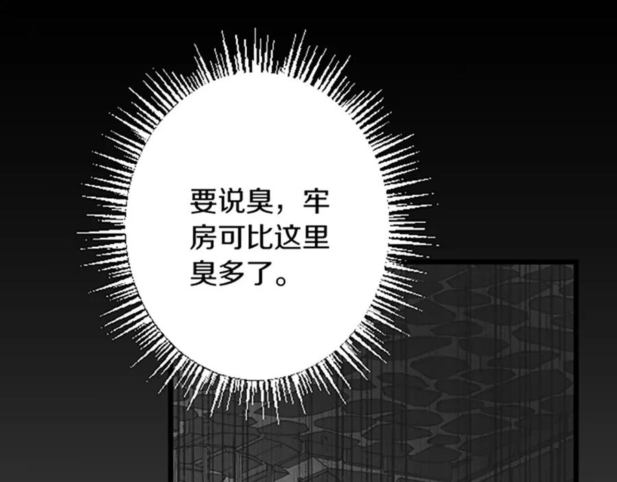 《复仇千金的第二人生》第27话 骑马 第78页
