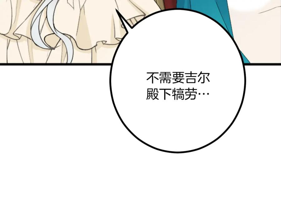 《复仇千金的第二人生》第27话 骑马 第8页