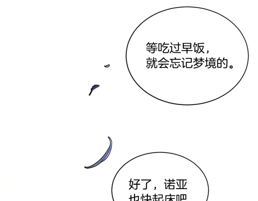《凡菲尔德的秘密》第6话 坏消息 第111页