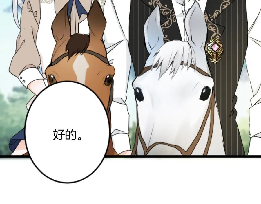 《复仇千金的第二人生》第28话 仰慕与期待 第8页