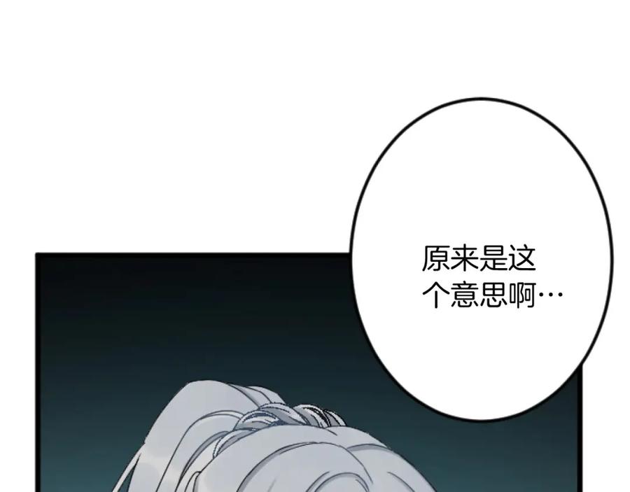 《复仇千金的第二人生》第28话 仰慕与期待 第30页