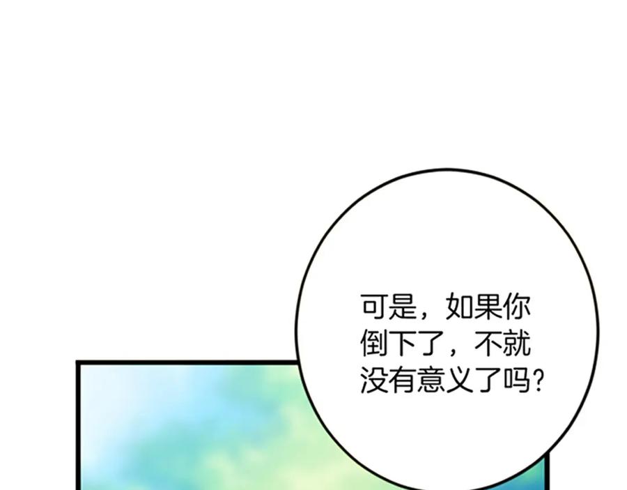 《复仇千金的第二人生》第28话 仰慕与期待 第80页
