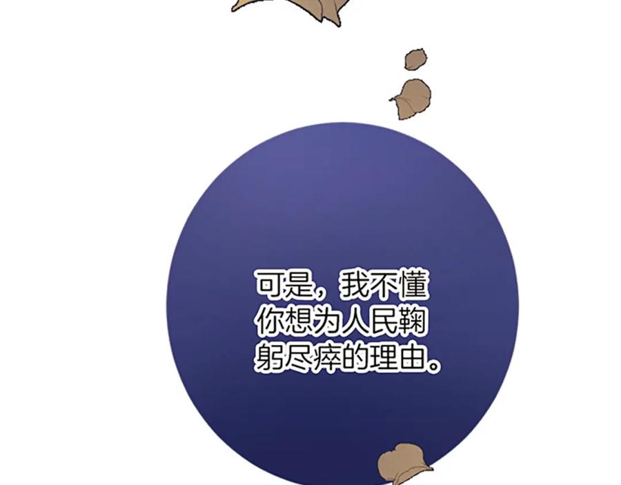 《复仇千金的第二人生》第28话 仰慕与期待 第50页