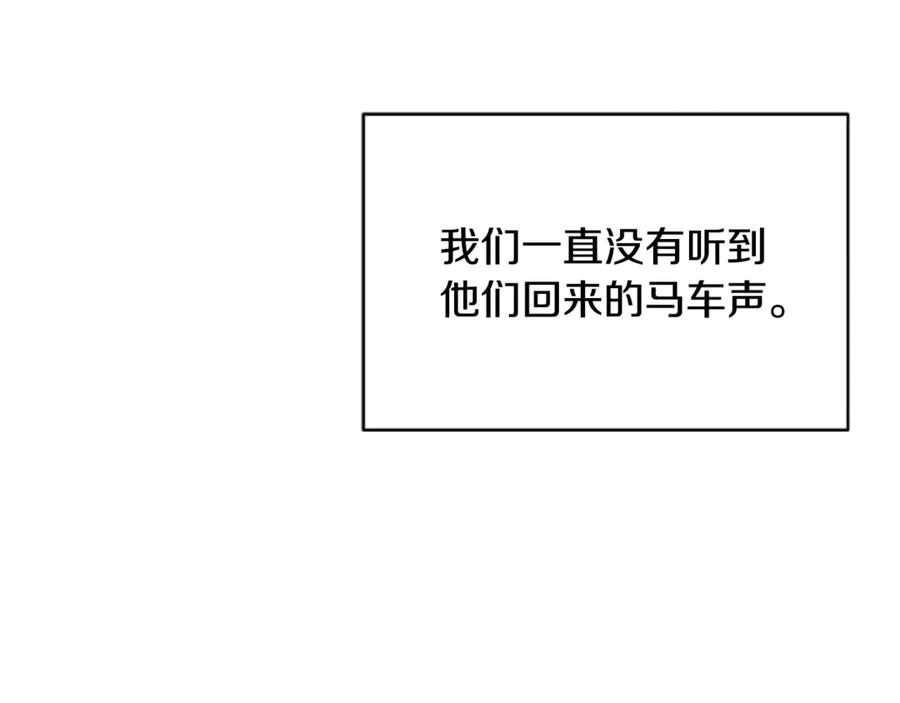 《凡菲尔德的秘密》第6话 坏消息 第122页