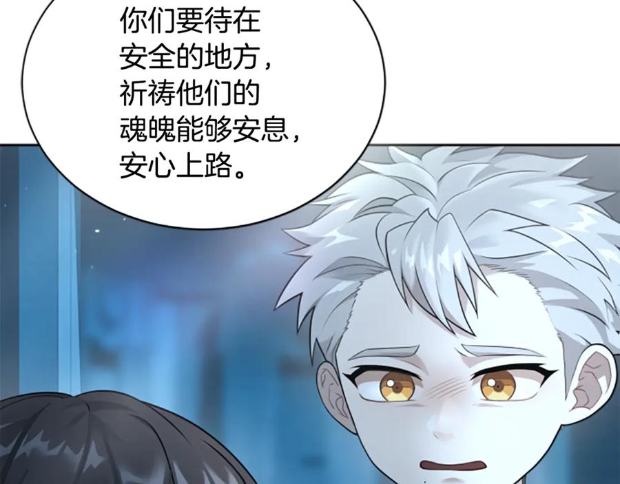 《凡菲尔德的秘密》第6话 坏消息 第144页