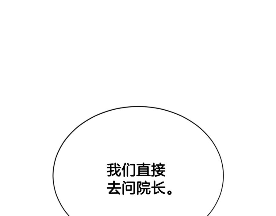 《凡菲尔德的秘密》第6话 坏消息 第168页