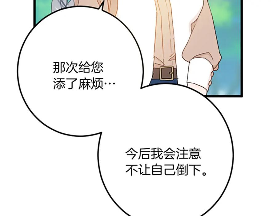 《复仇千金的第二人生》第28话 仰慕与期待 第82页