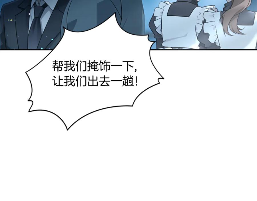 《凡菲尔德的秘密》第6话 坏消息 第159页