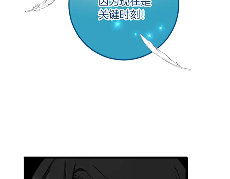 《复仇千金的第二人生》第28话 仰慕与期待 第88页
