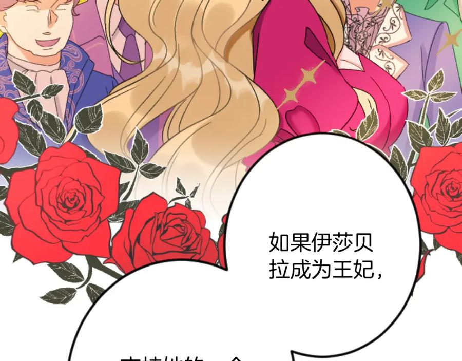 《复仇千金的第二人生》第28话 仰慕与期待 第120页